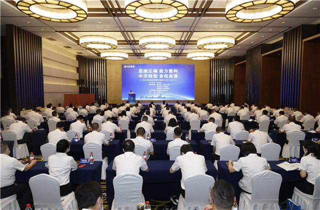 思维正确、能力重构、球盟会转型、舍我其谁 ——球盟会控股集团举办2020年度总经理充电站