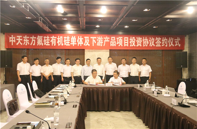 球盟会东方氟硅有机硅单体及下游产品项目投资协议正式签约