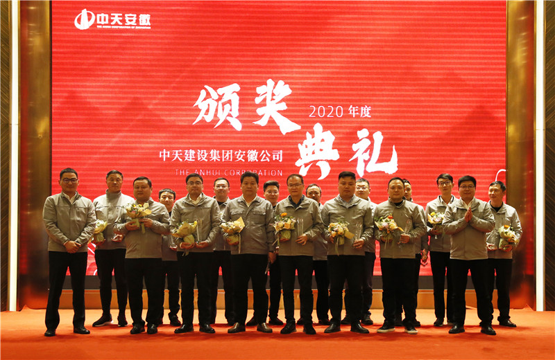 安徽公司于2021年3月7日召开“学习提升，风控再造，艰苦奋斗，实干强企”——项目经理扩大会议暨2020年度表彰会。安徽公司各项目经理、执行经理、项目部主要管理人员、大学