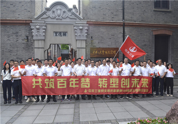 共筑百年梦 转型创未来——球盟会三建开展庆祝建党100周年建党系列活动