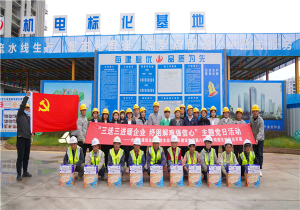 三送三进暖企业  纾困解难强信心 ——球盟会八建党支部与云南省建筑业协会党支部、工会、妇联 联合开展主题党日活动